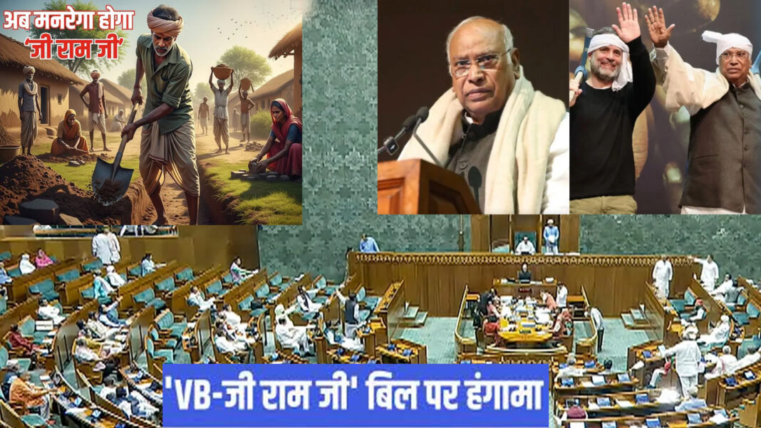 बजट सत्र में जी राम जी पर सरकार को घेरेगा विपक्ष