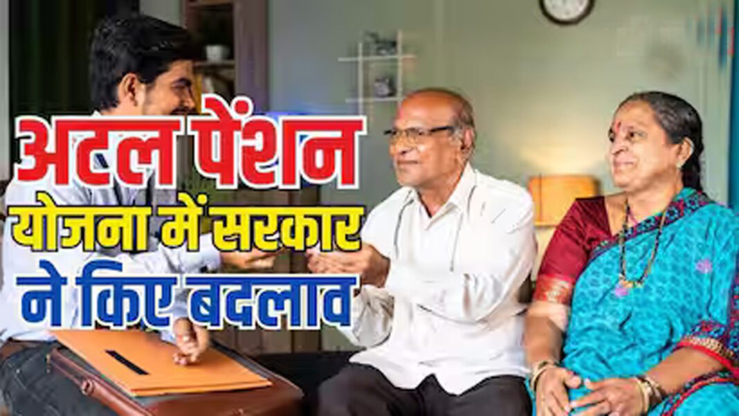 केंद्रीय कैबिनेट का बड़ा फैसला: अटल पेंशन योजना 2030-31 तक बढ़ी