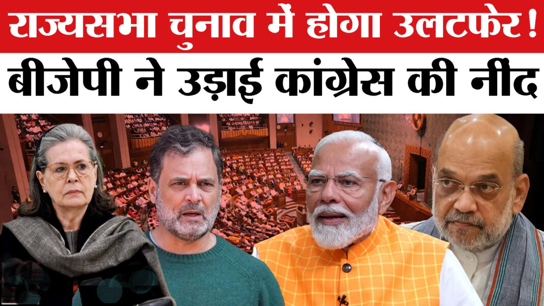 राज्य सभा चुनाव में बढ़ेगी एनडीए की ताकत