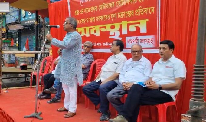 एसआईआर के खिलाफ सिलीगुड़ी में वाममोर्चा का धरना-प्रदर्शन
