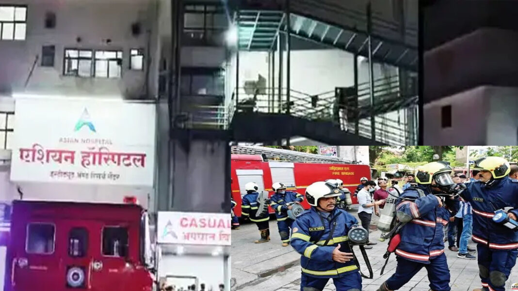 छत्रपति संभाजीनगर के एशियन हॉस्पिटल में आग लगने से अफरा-तफरी, 9 बच्चों समेत 58 मरीज सुरक्षित बचाए गए